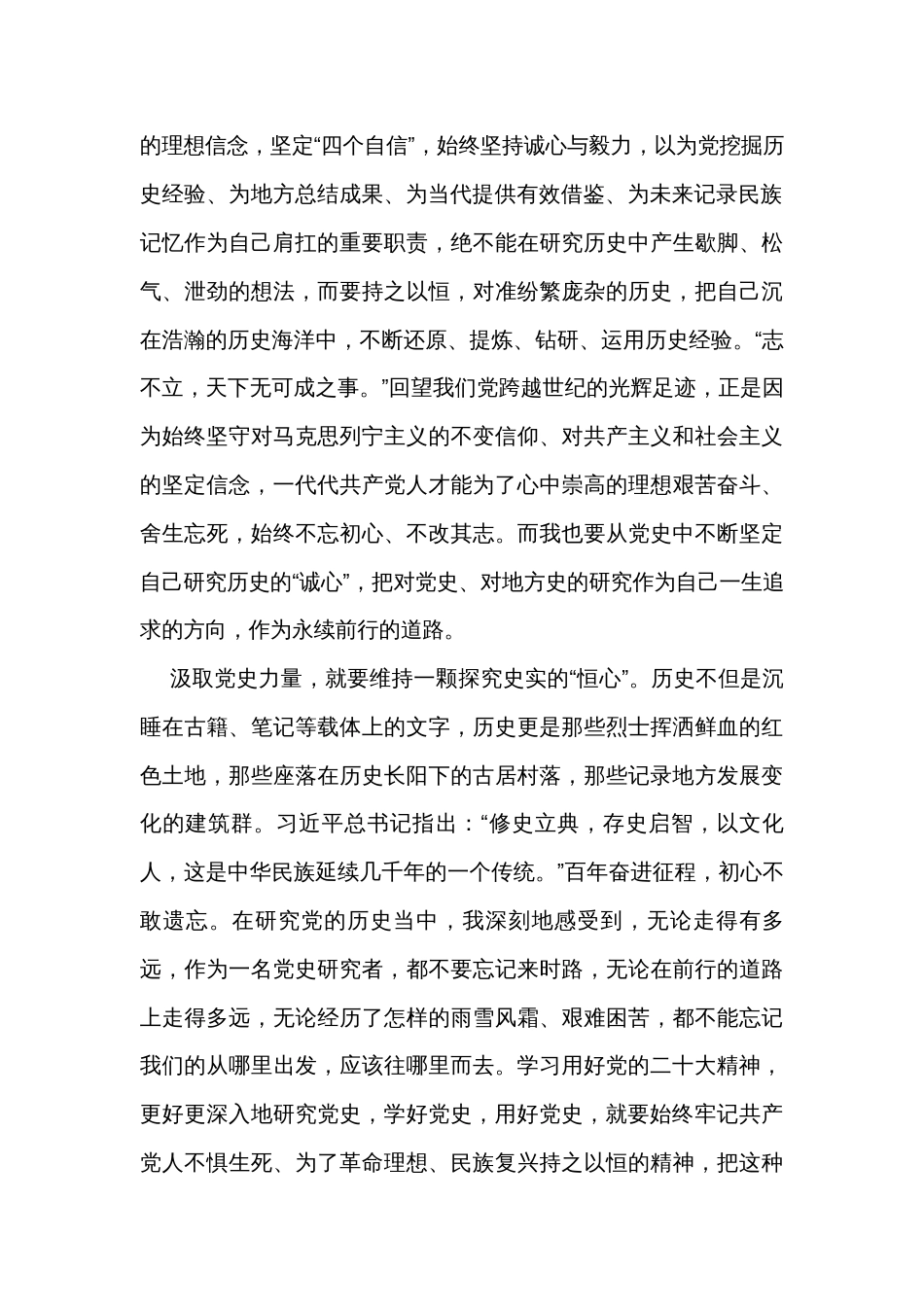 交流发言：从党的历史中汲取鼓舞人心的磅礴力量_第2页