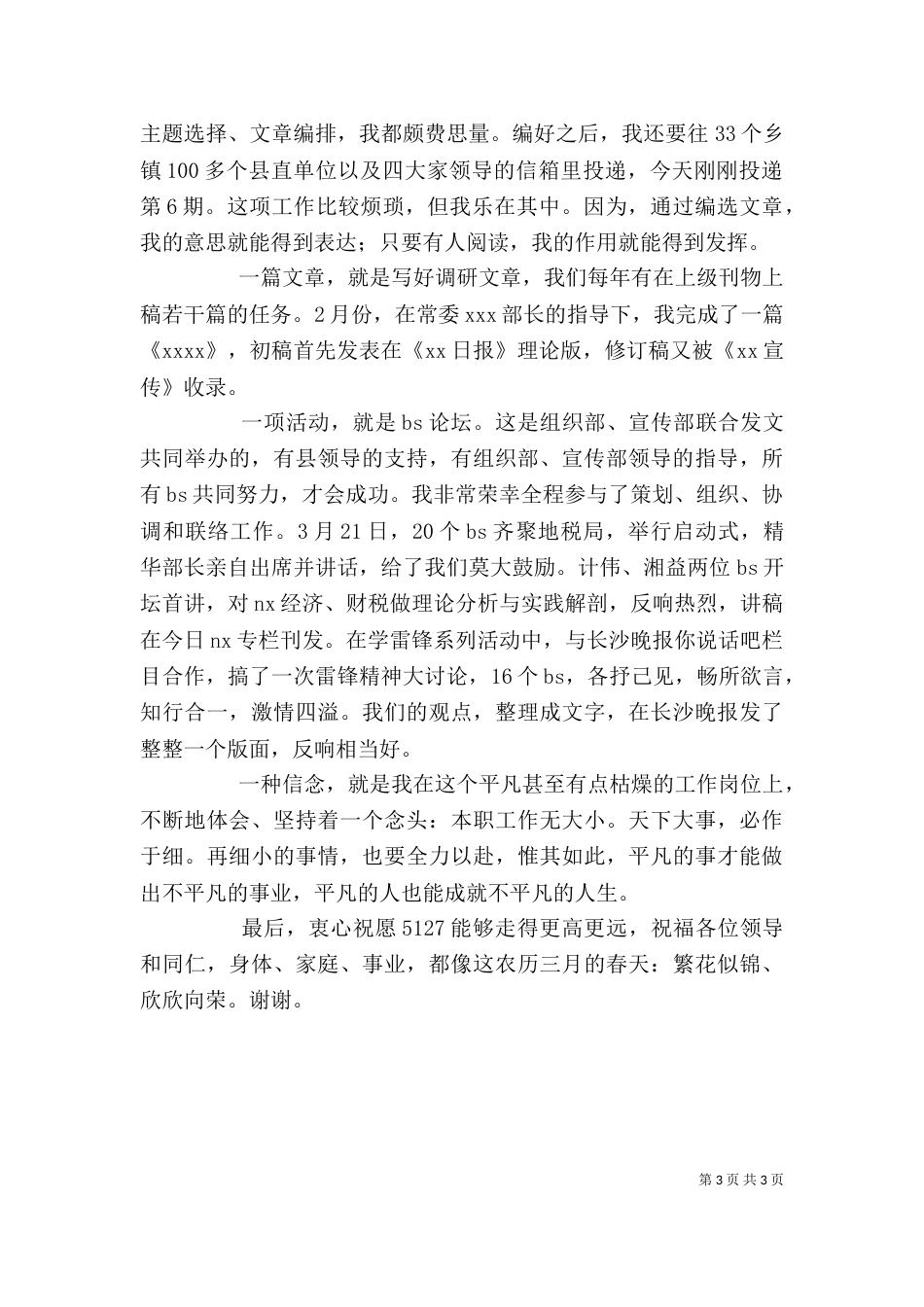 在人才工作座谈会上的发言（三）_第3页