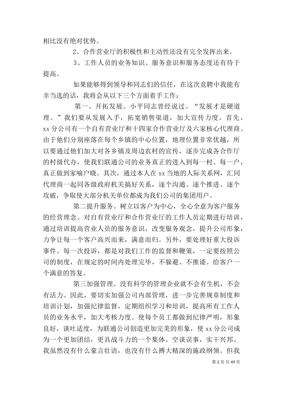 联通岗位竞聘演讲稿（一）_第2页