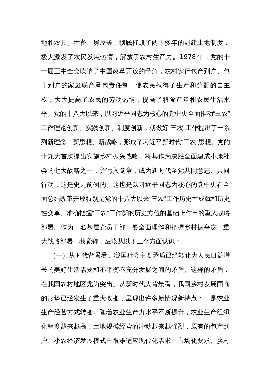 讲稿：在全市选派挂任乡镇党委副书记培训班上的讲课_第3页