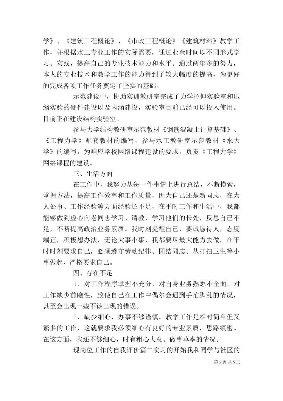 现岗位工作的自我评价_第2页