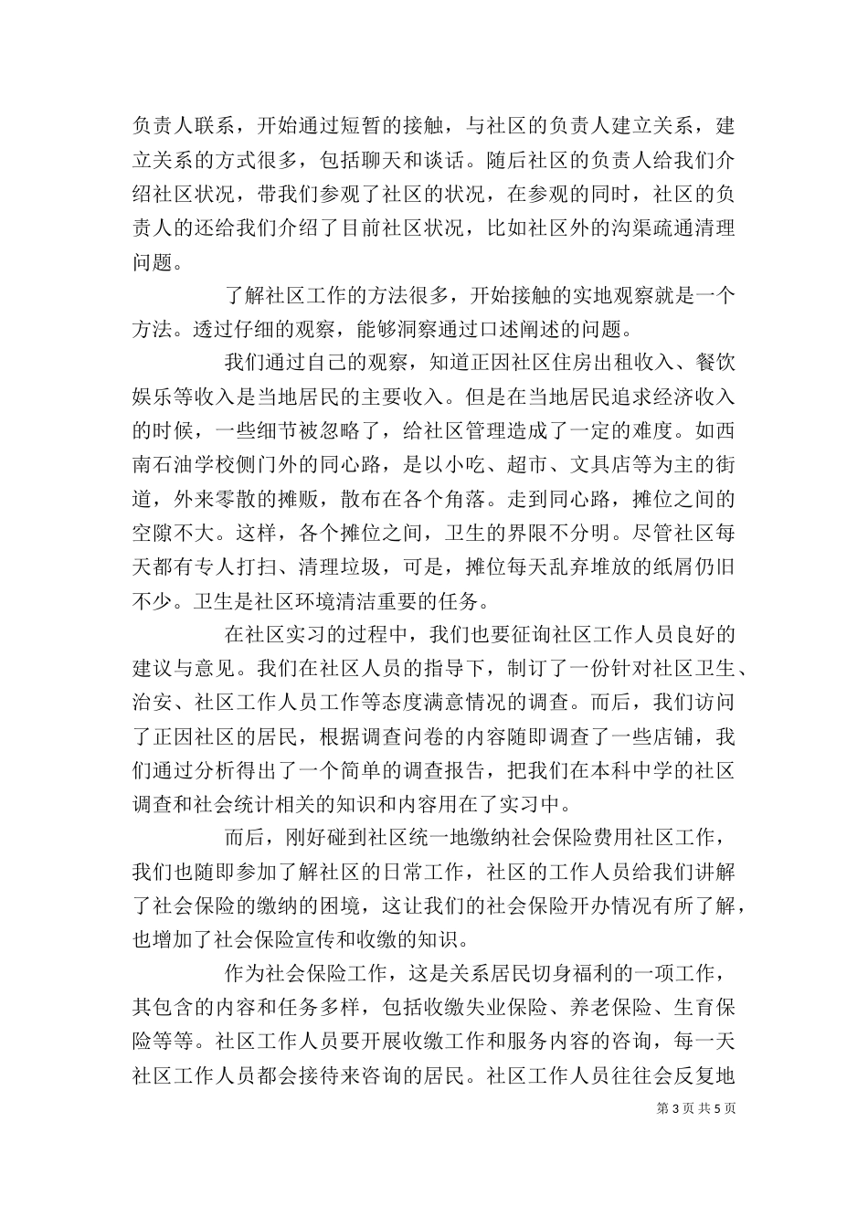 现岗位工作的自我评价_第3页