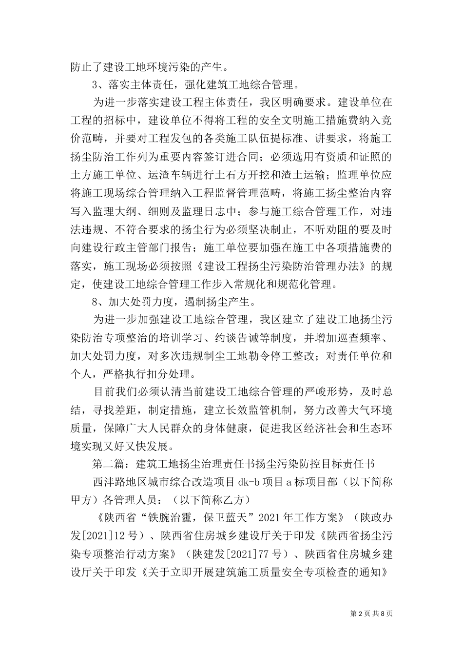 建设工地扬尘治理调研报告_第2页