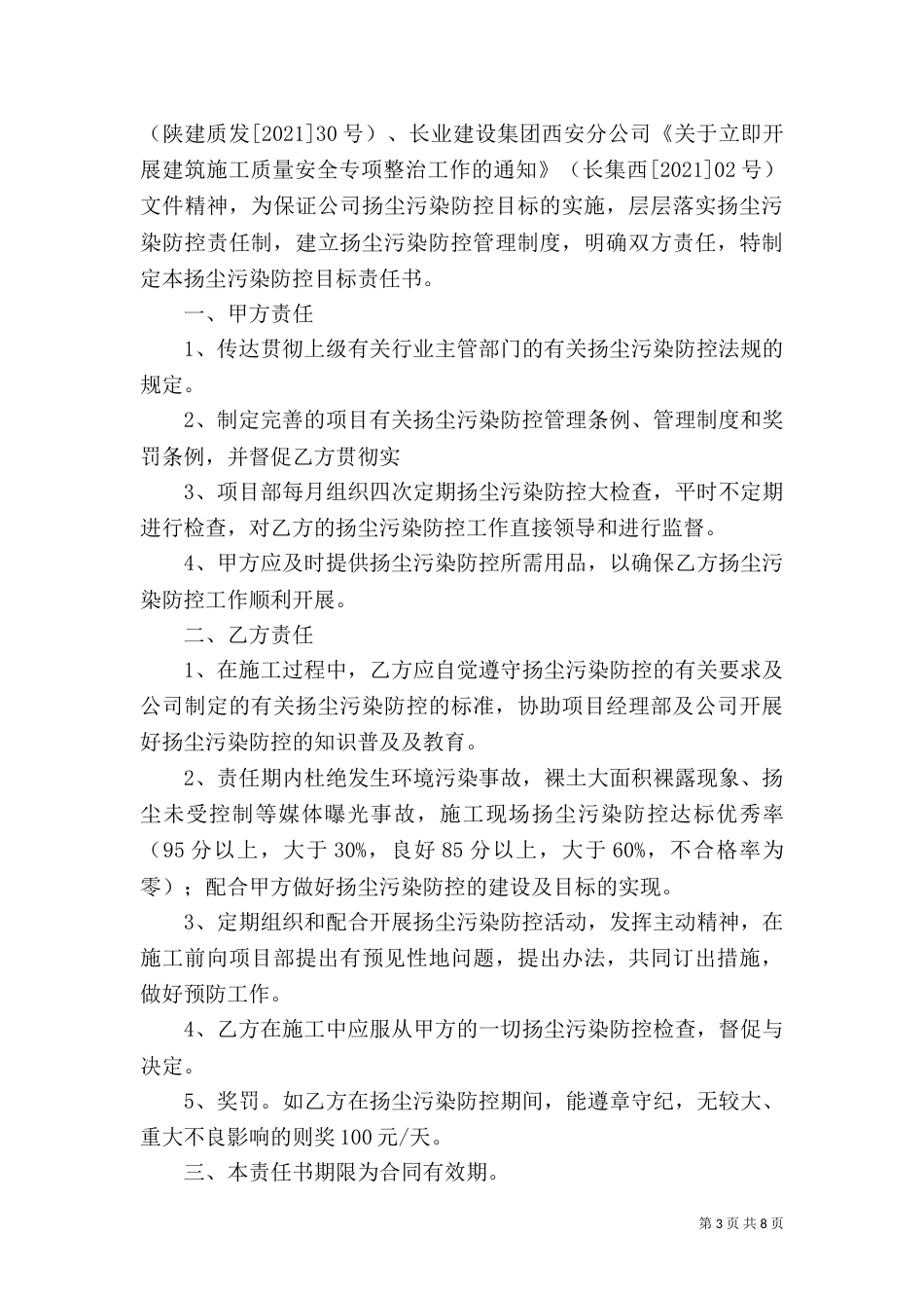 建设工地扬尘治理调研报告_第3页