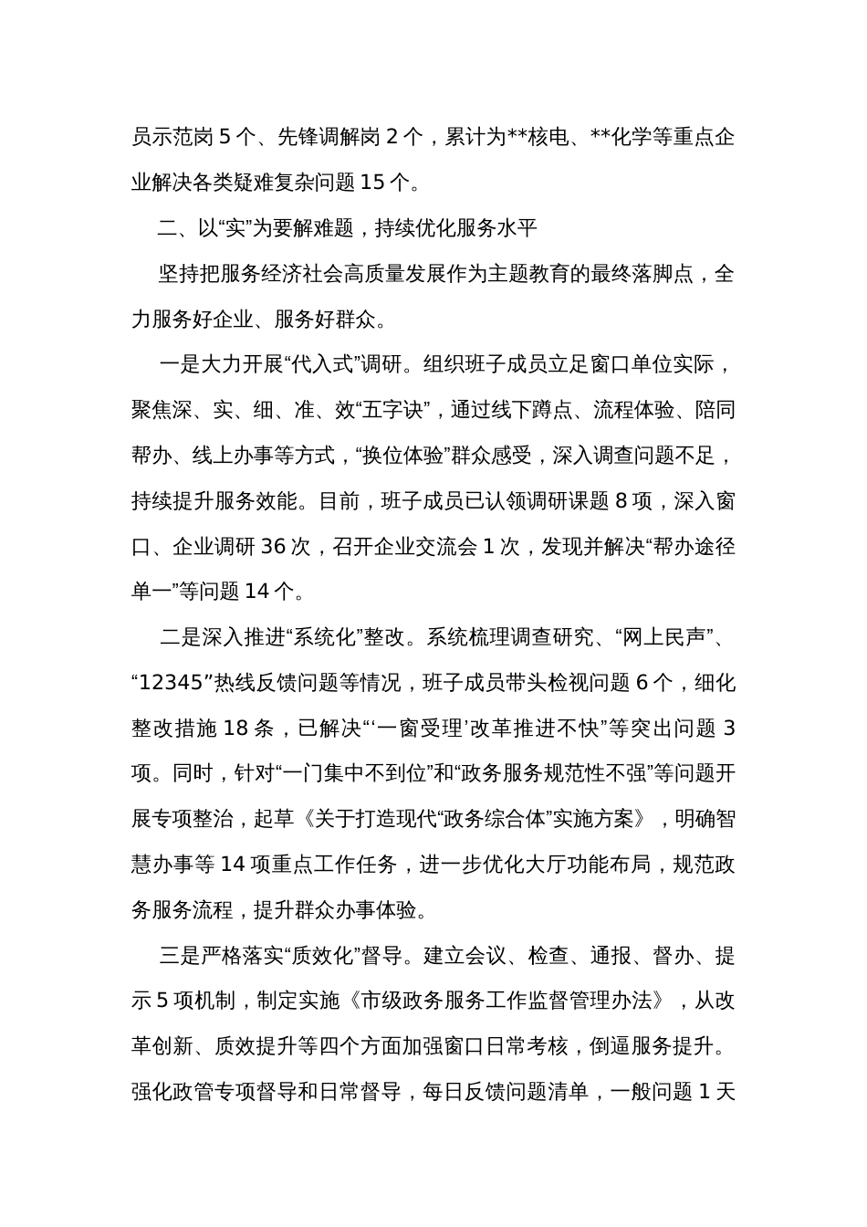 行政审批系统主题教育推进会交流发言：强基础求实效谋创新 推动主题教育走深走实_第2页