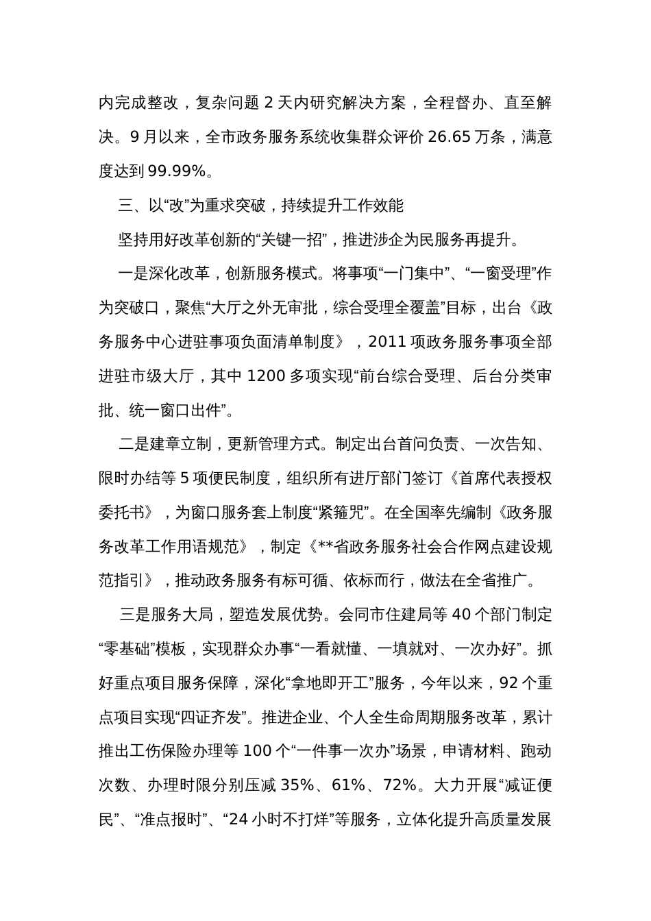 行政审批系统主题教育推进会交流发言：强基础求实效谋创新 推动主题教育走深走实_第3页