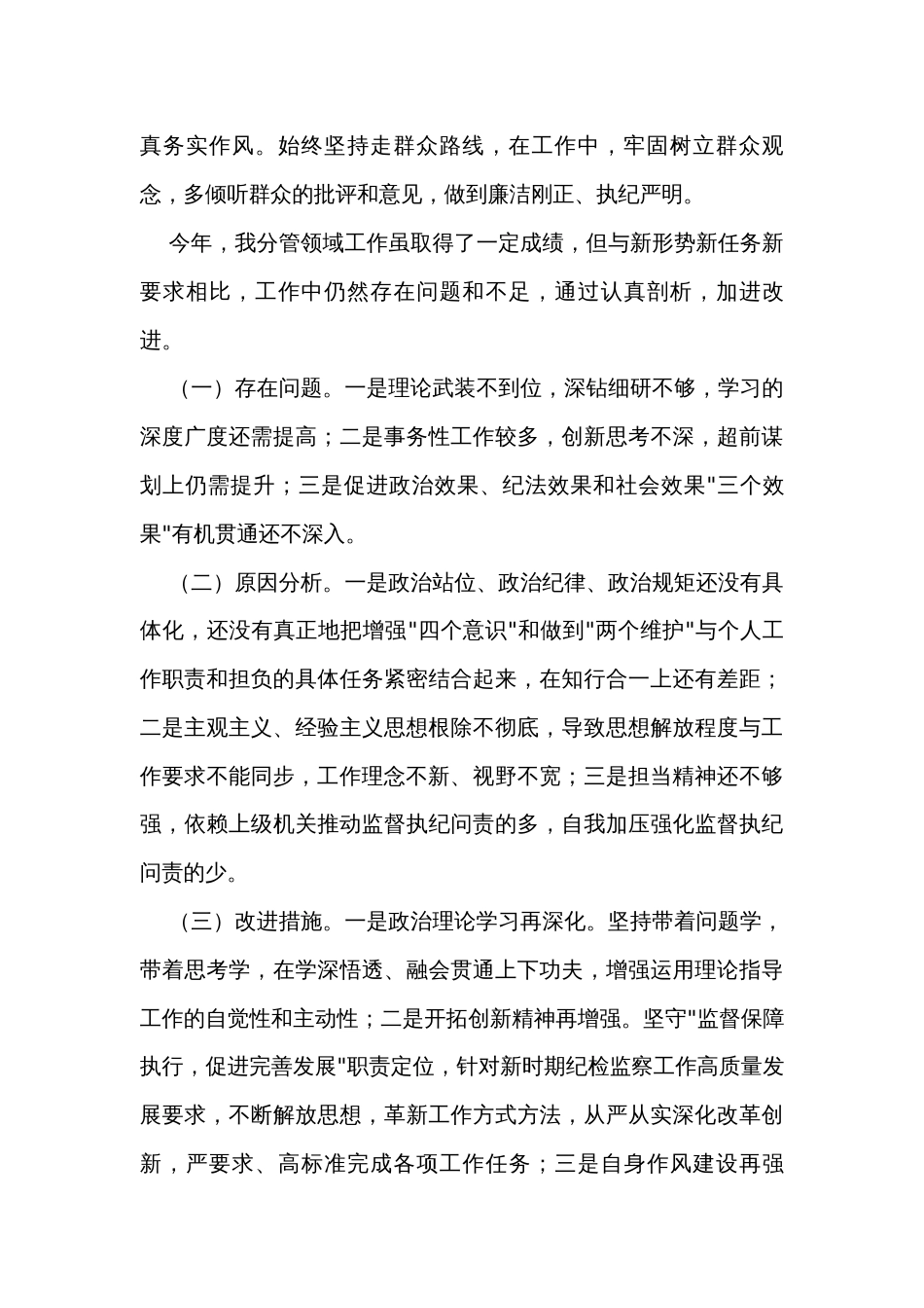 县纪委常委政治建设和述职述廉述法报告_第2页