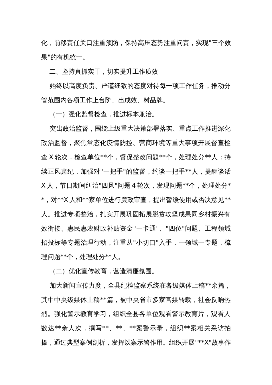 县纪委常委政治建设和述职述廉述法报告_第3页