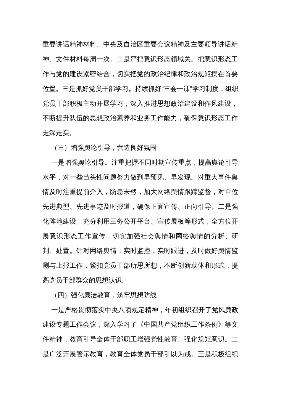 2023年县公共资源交易中心党组意识形态工作总结_第2页