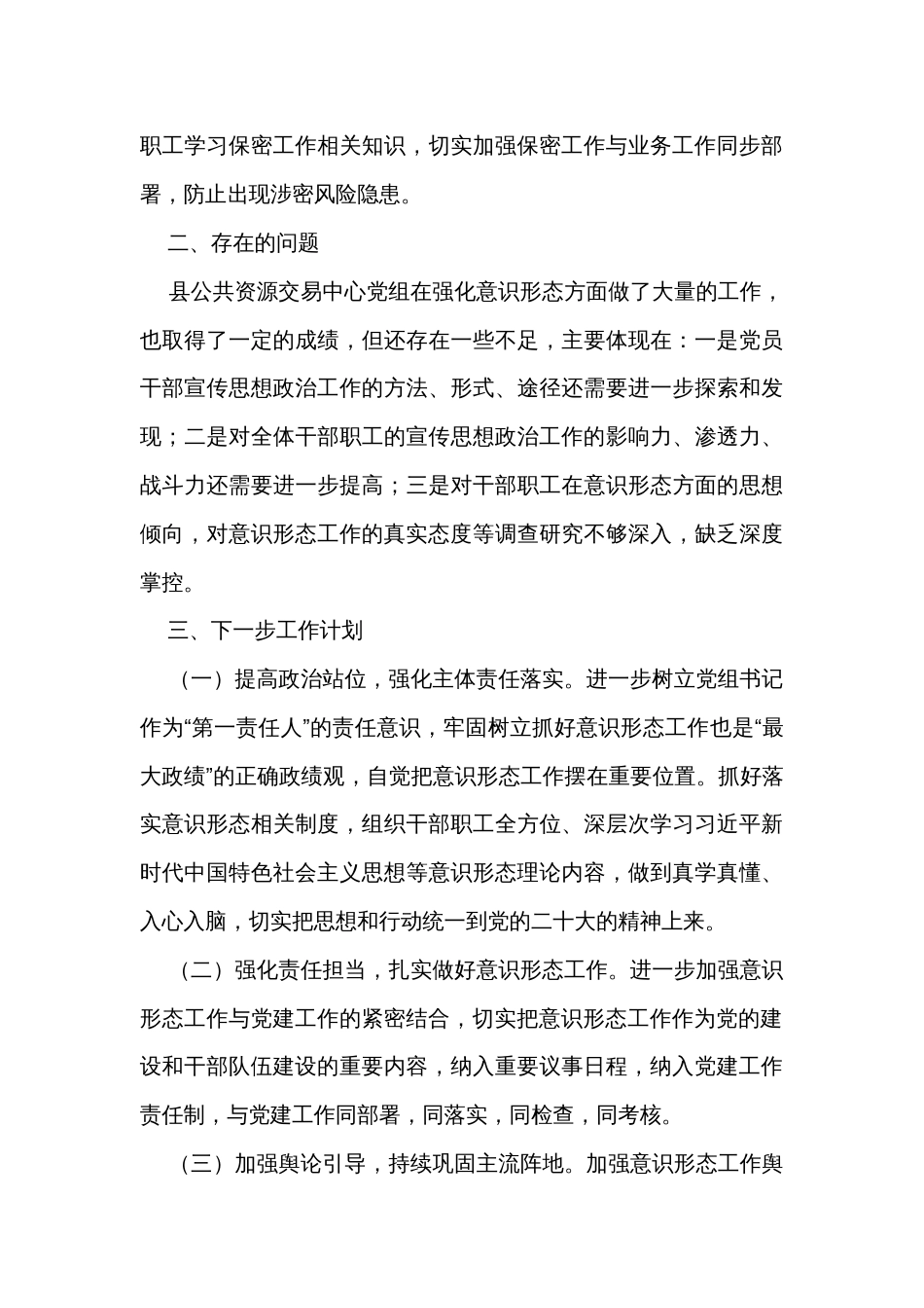 2023年县公共资源交易中心党组意识形态工作总结_第3页