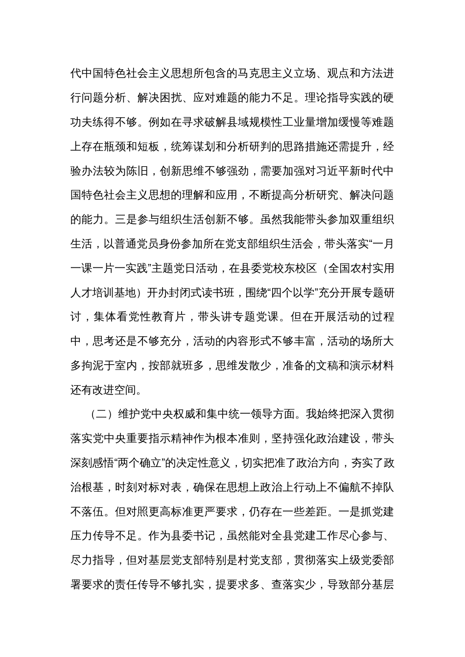 县委书记主题教育专题民主生活会对照检查材料_第2页