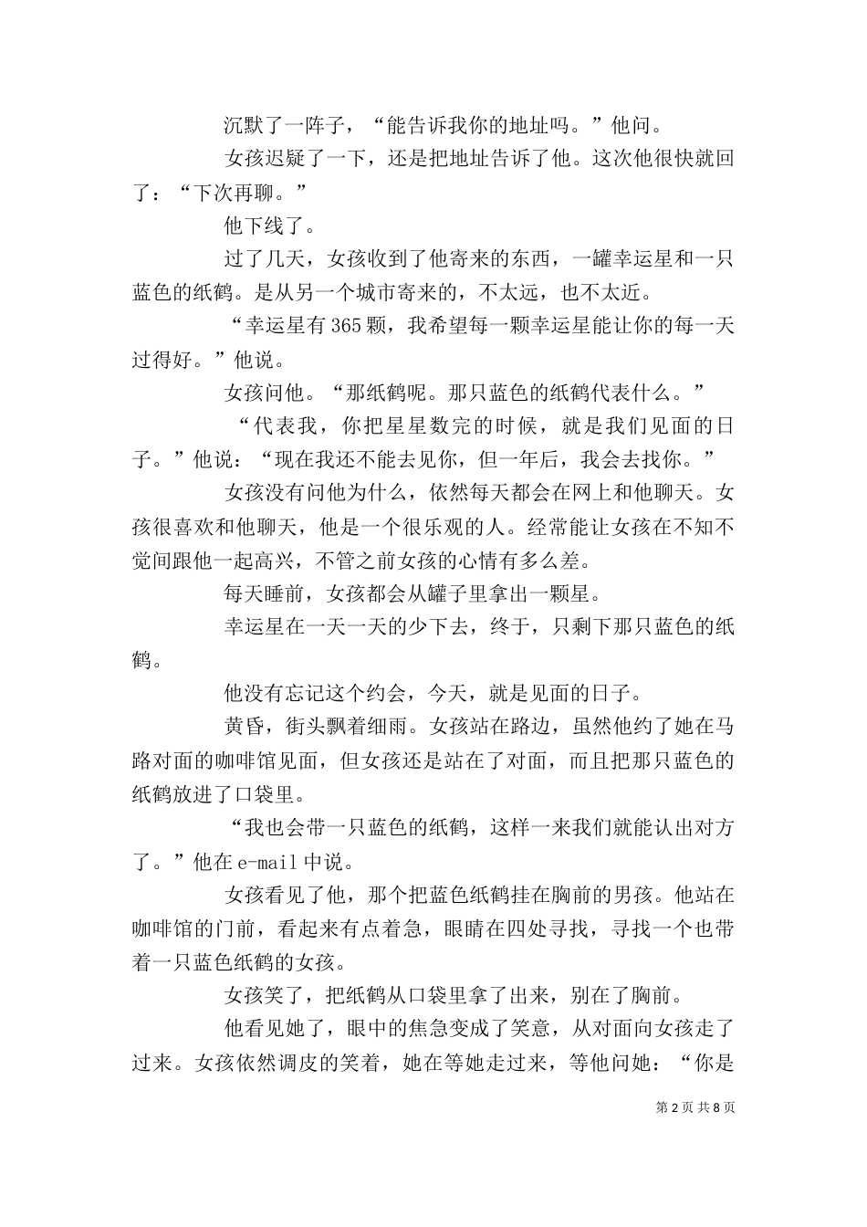 《一千只纸鹤》读后感_第2页