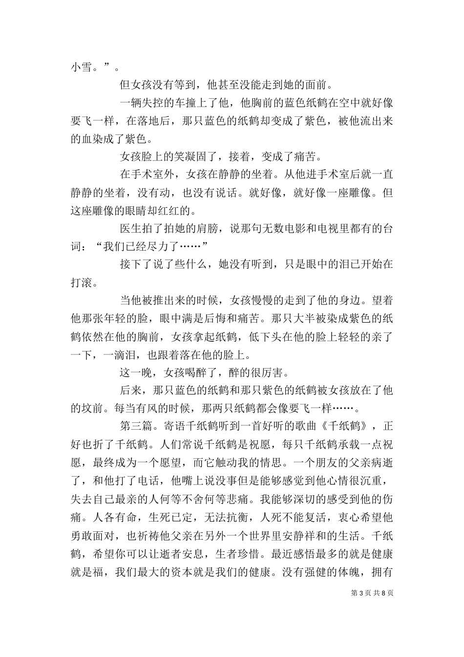 《一千只纸鹤》读后感_第3页