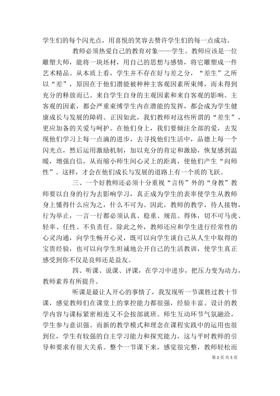 轮岗交流心得体会（二）_第2页