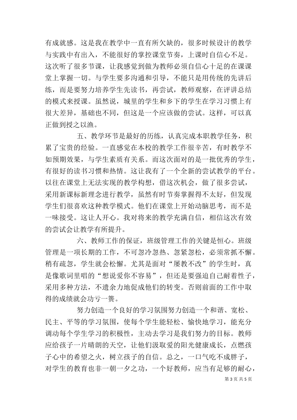 轮岗交流心得体会（二）_第3页