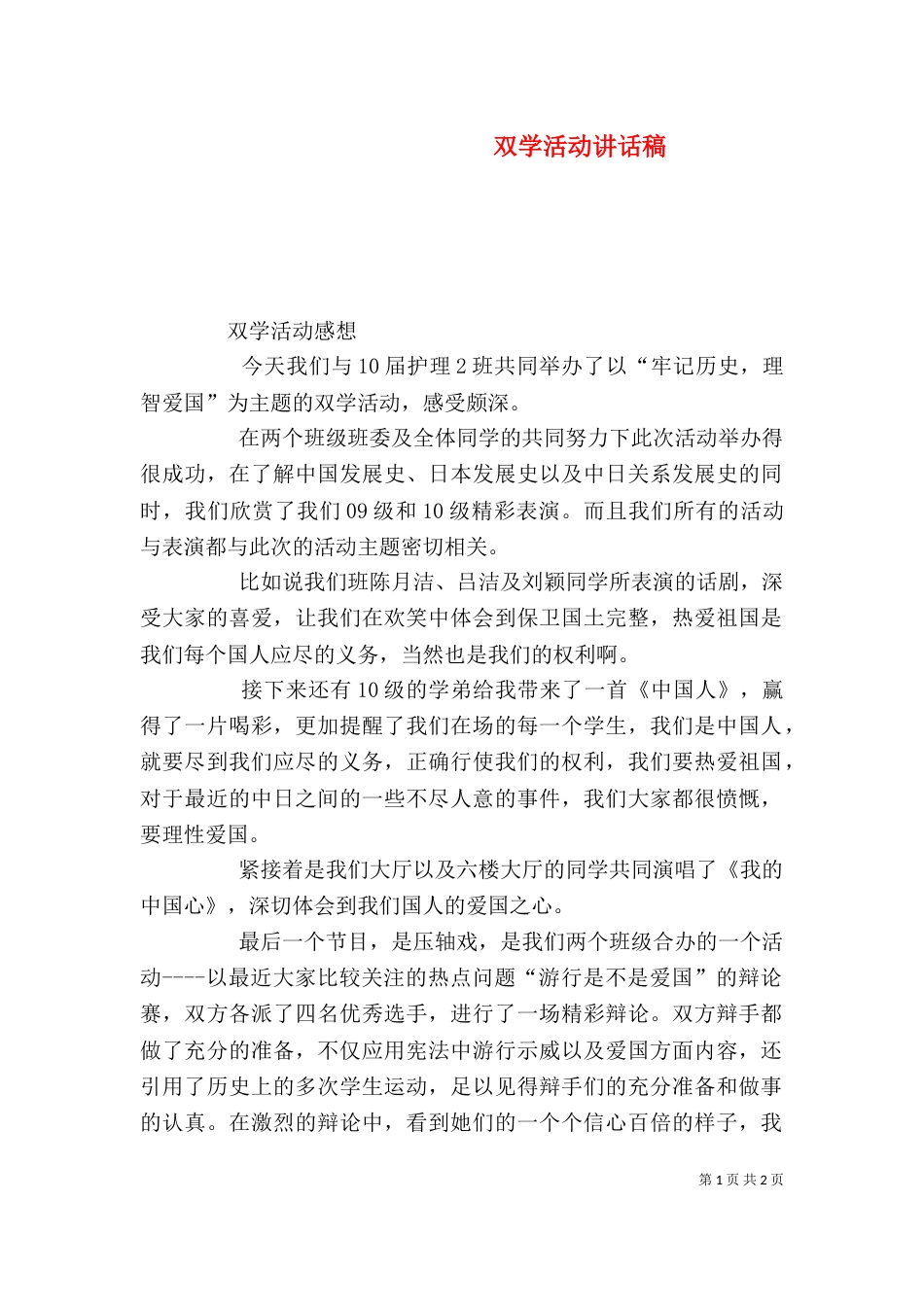 双学活动讲话稿（三）_第1页