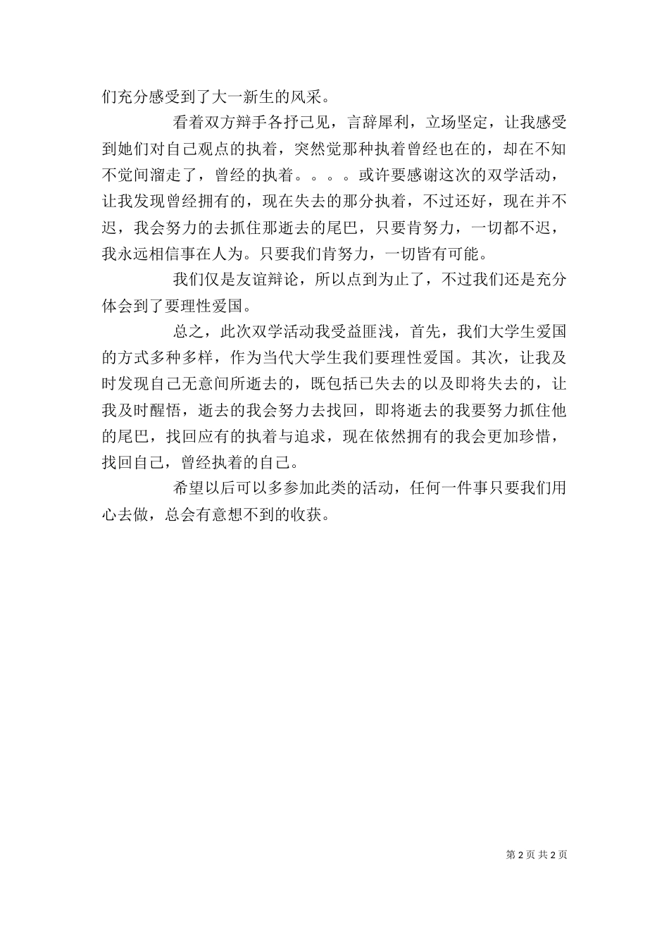 双学活动讲话稿（三）_第2页