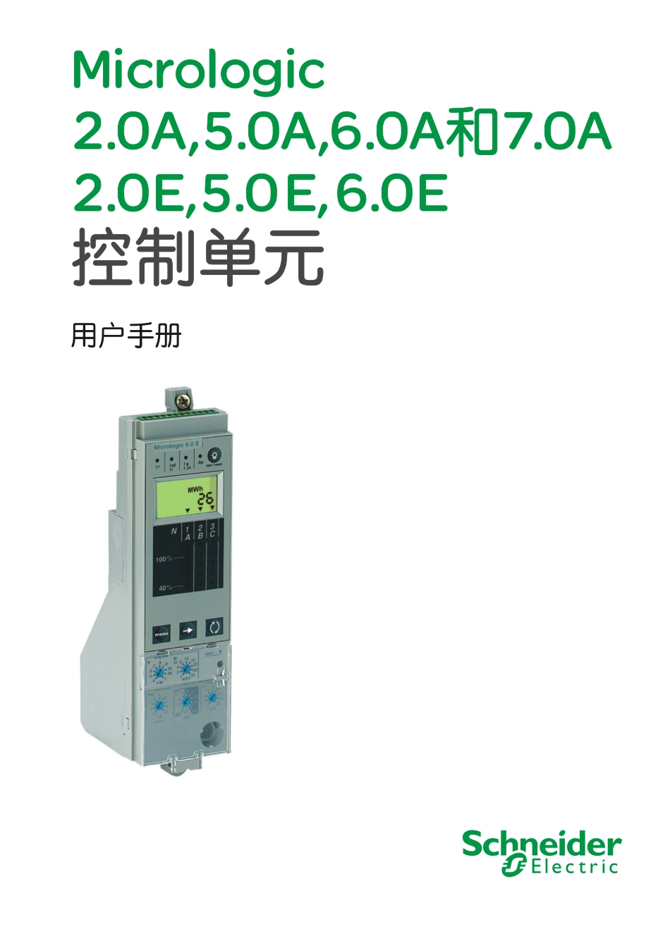 施耐德Micrologic用户手册[56页]_第1页