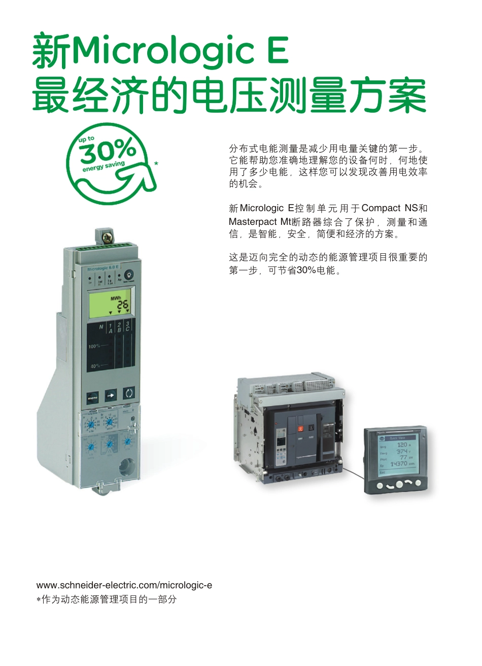 施耐德Micrologic用户手册[56页]_第2页