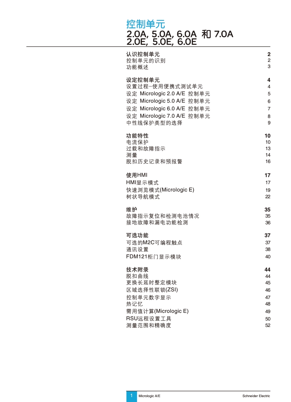 施耐德Micrologic用户手册[56页]_第3页