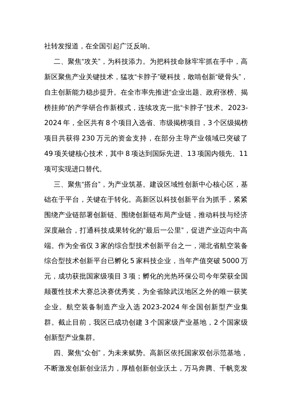 在科技创新专题学习研讨交流会上的发言_第2页