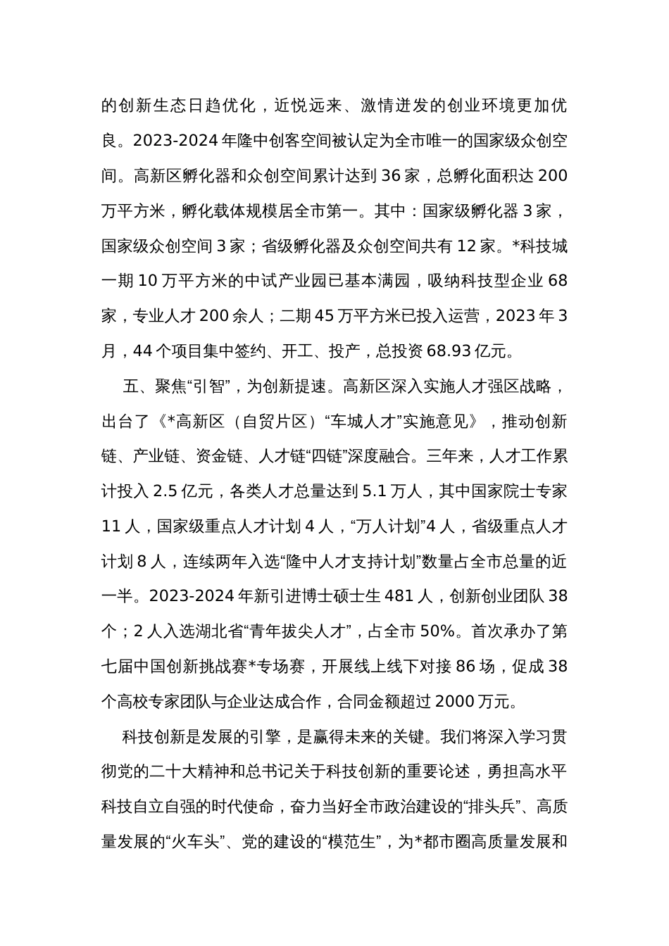 在科技创新专题学习研讨交流会上的发言_第3页