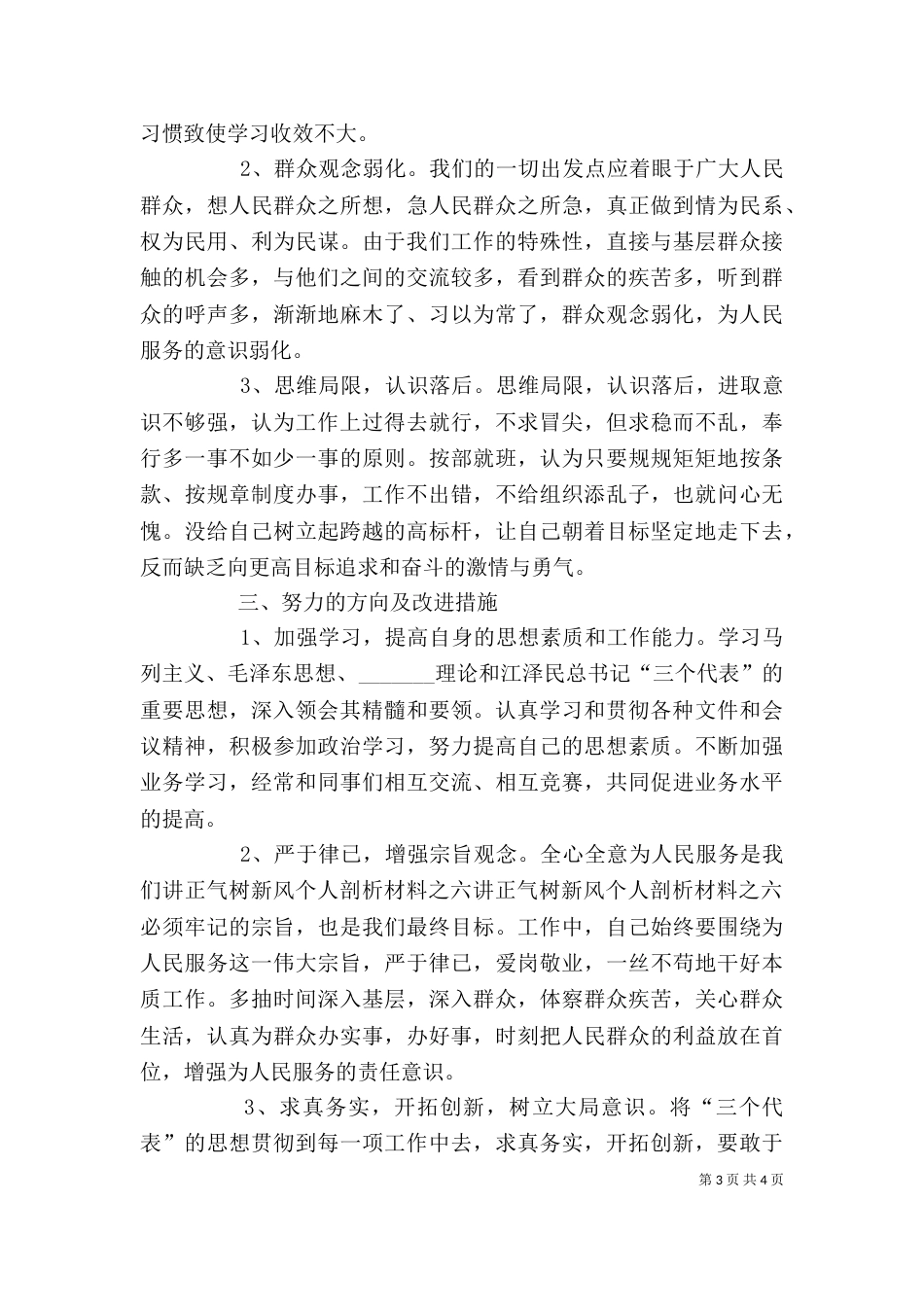 讲正气树新风个人剖析材料之六_第3页