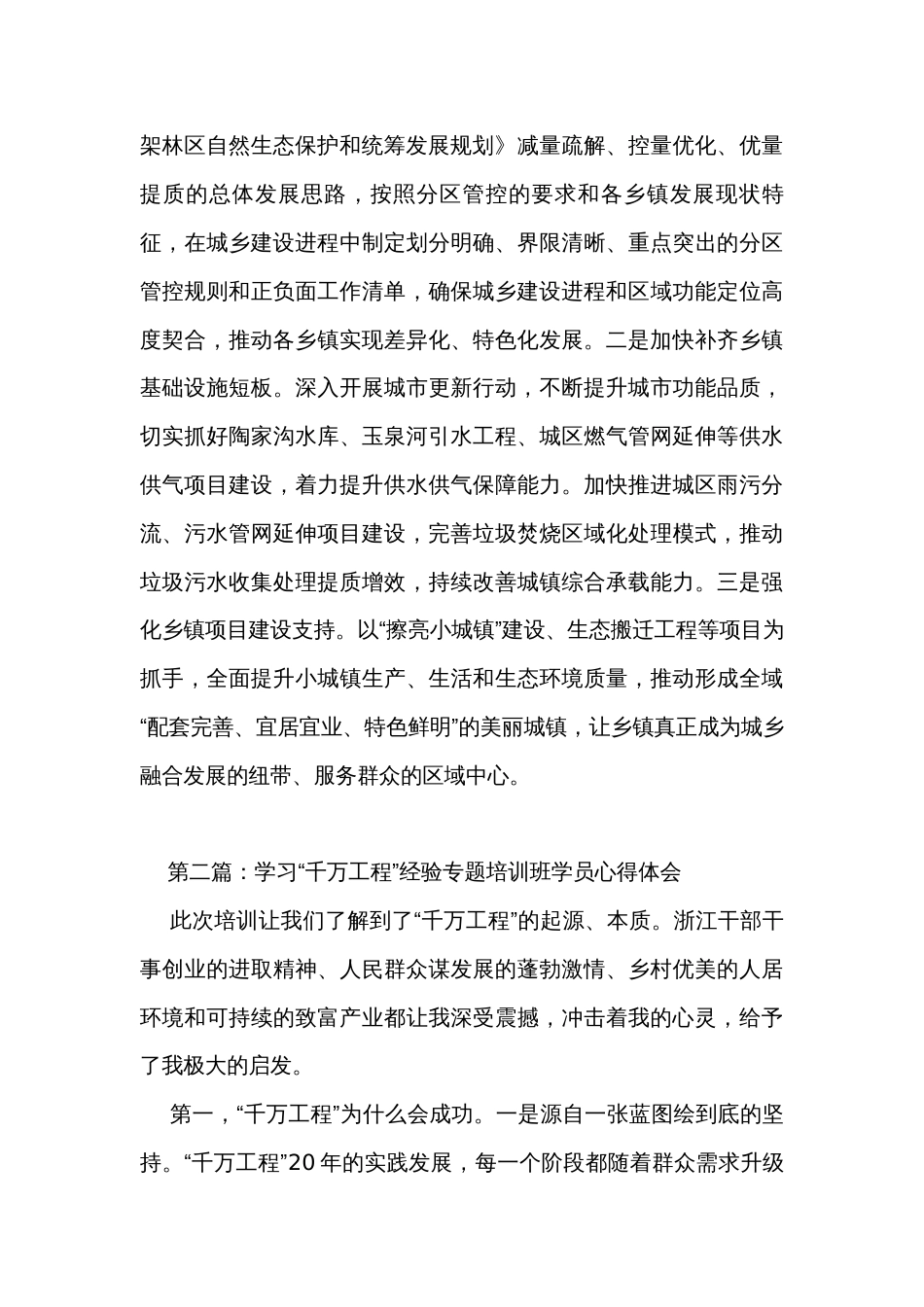 学习“千万工程”经验专题培训班学员心得体会（3篇）_第3页