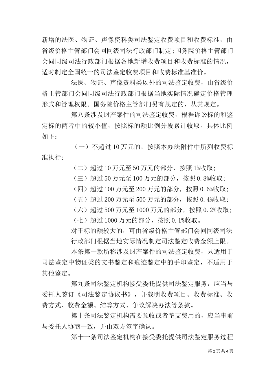 鉴定中心收费管理规定（一）_第2页