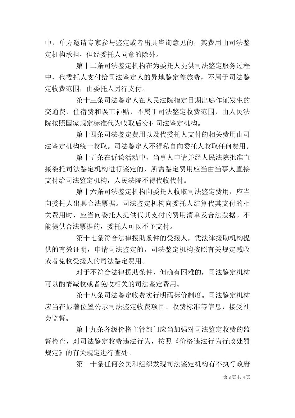 鉴定中心收费管理规定（一）_第3页
