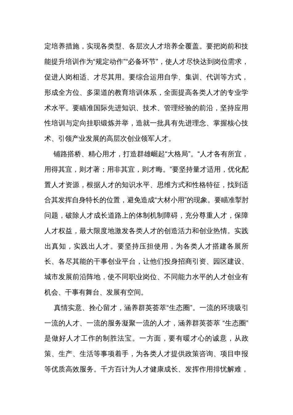 学习感悟：用“心”做好人才“引育留用”_第2页