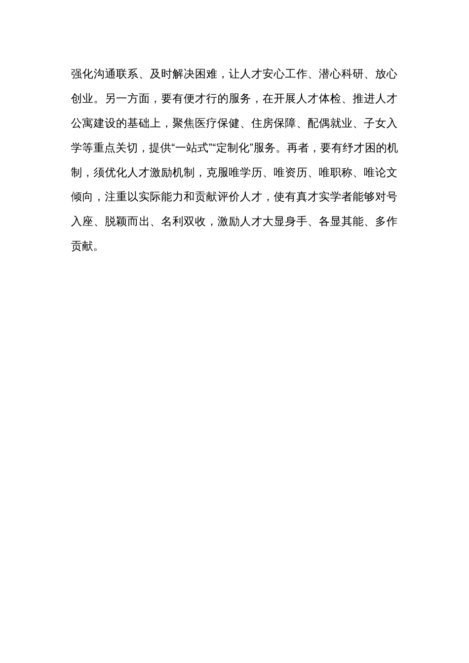 学习感悟：用“心”做好人才“引育留用”_第3页