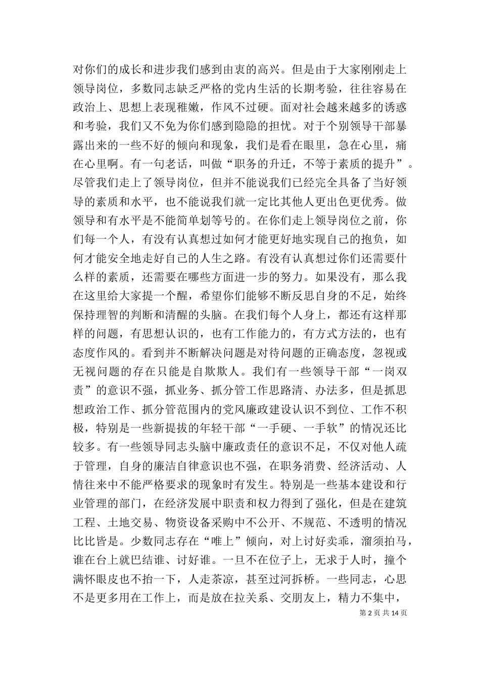 新任领导干部谈话（二）_第2页