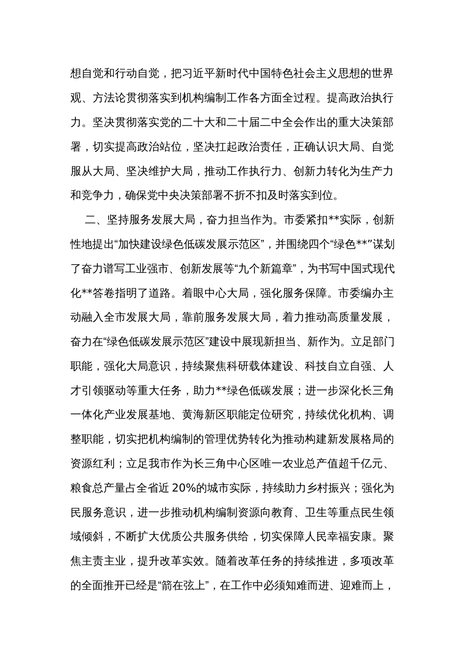 在调研编办工作座谈会上的汇报发言_第2页