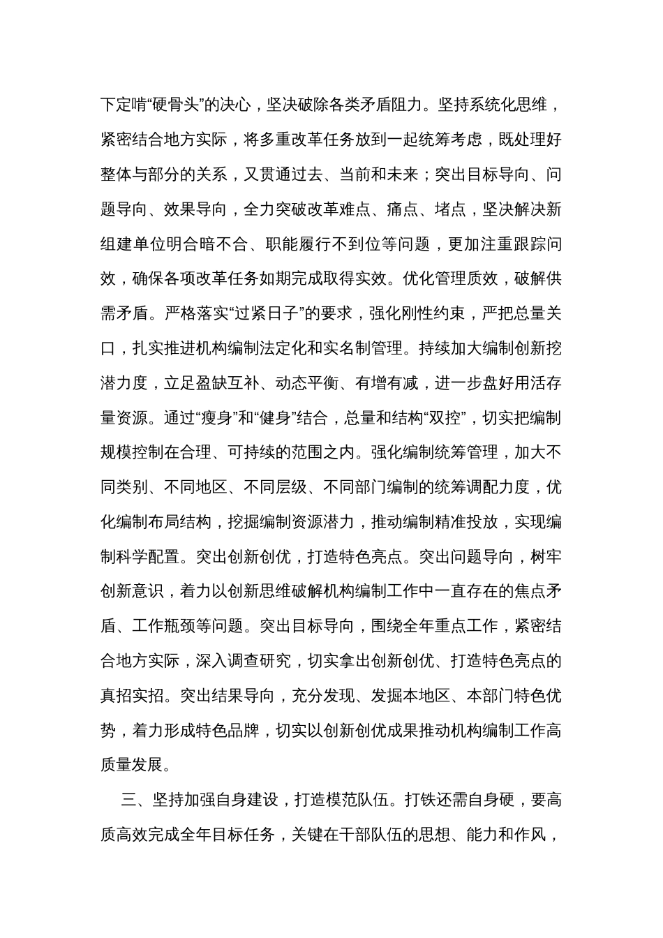 在调研编办工作座谈会上的汇报发言_第3页