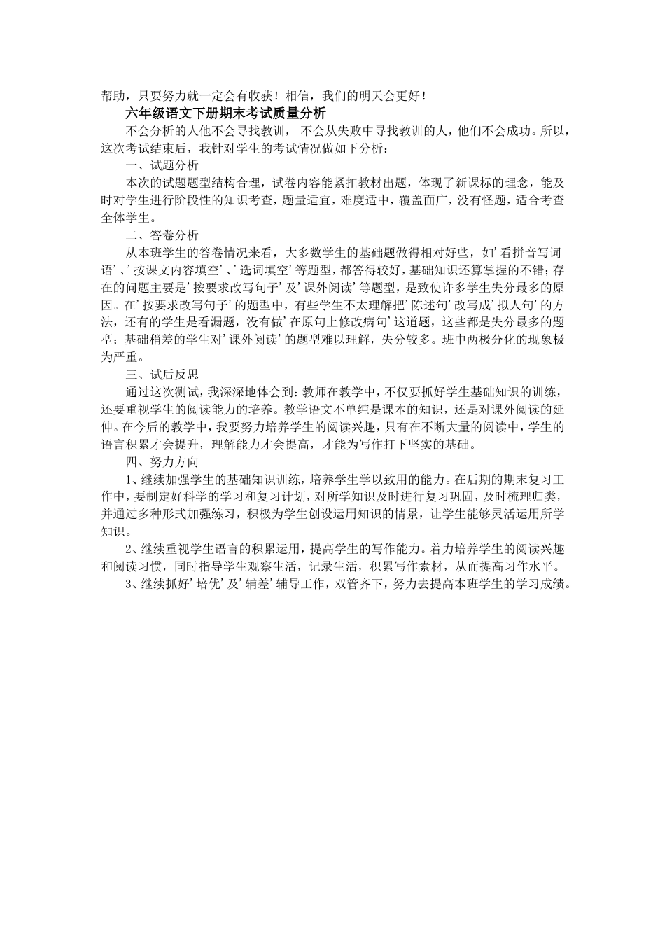 小学语文期末考试质量分析_第2页