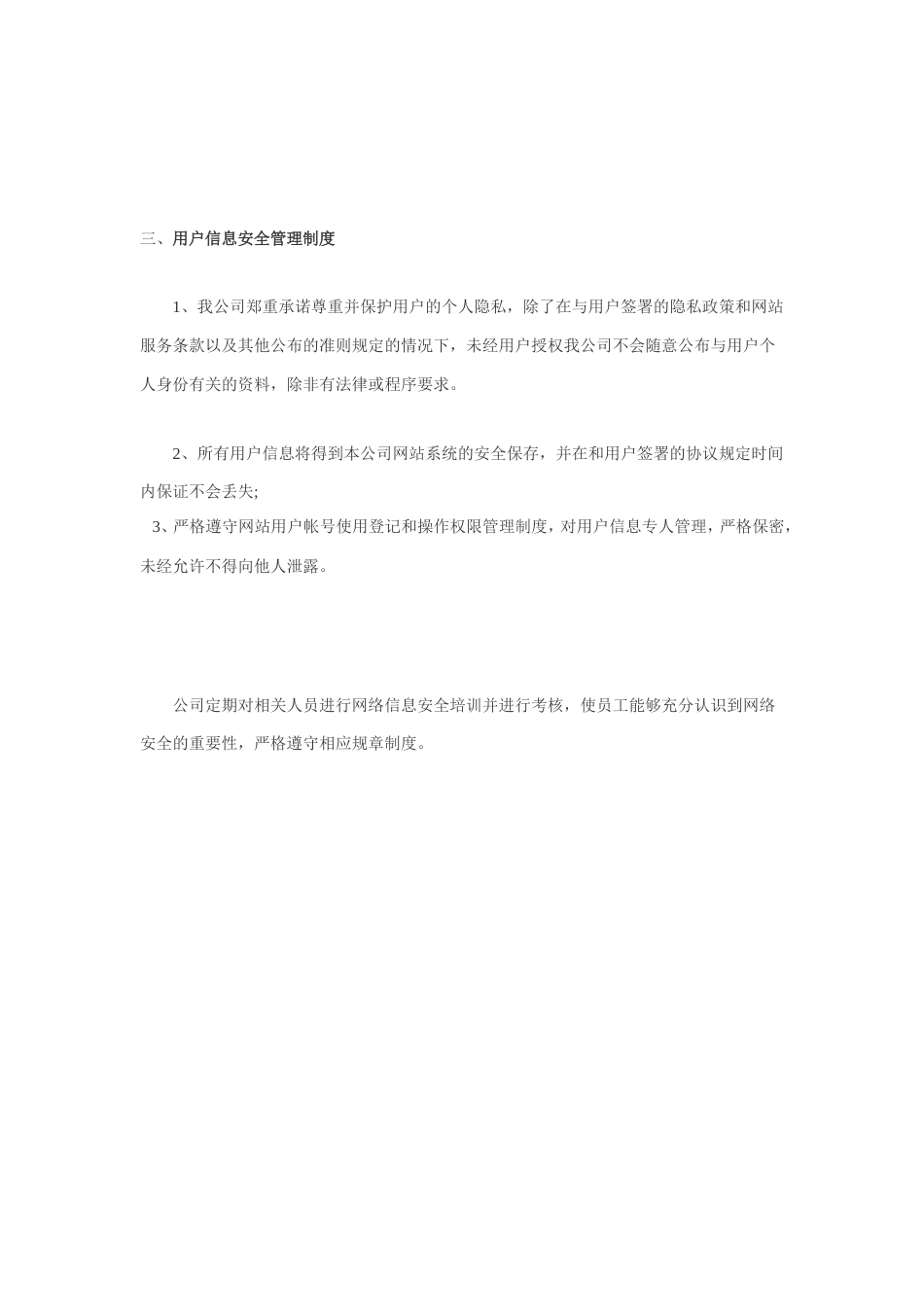 信息安全技术保障措施[3页]_第3页