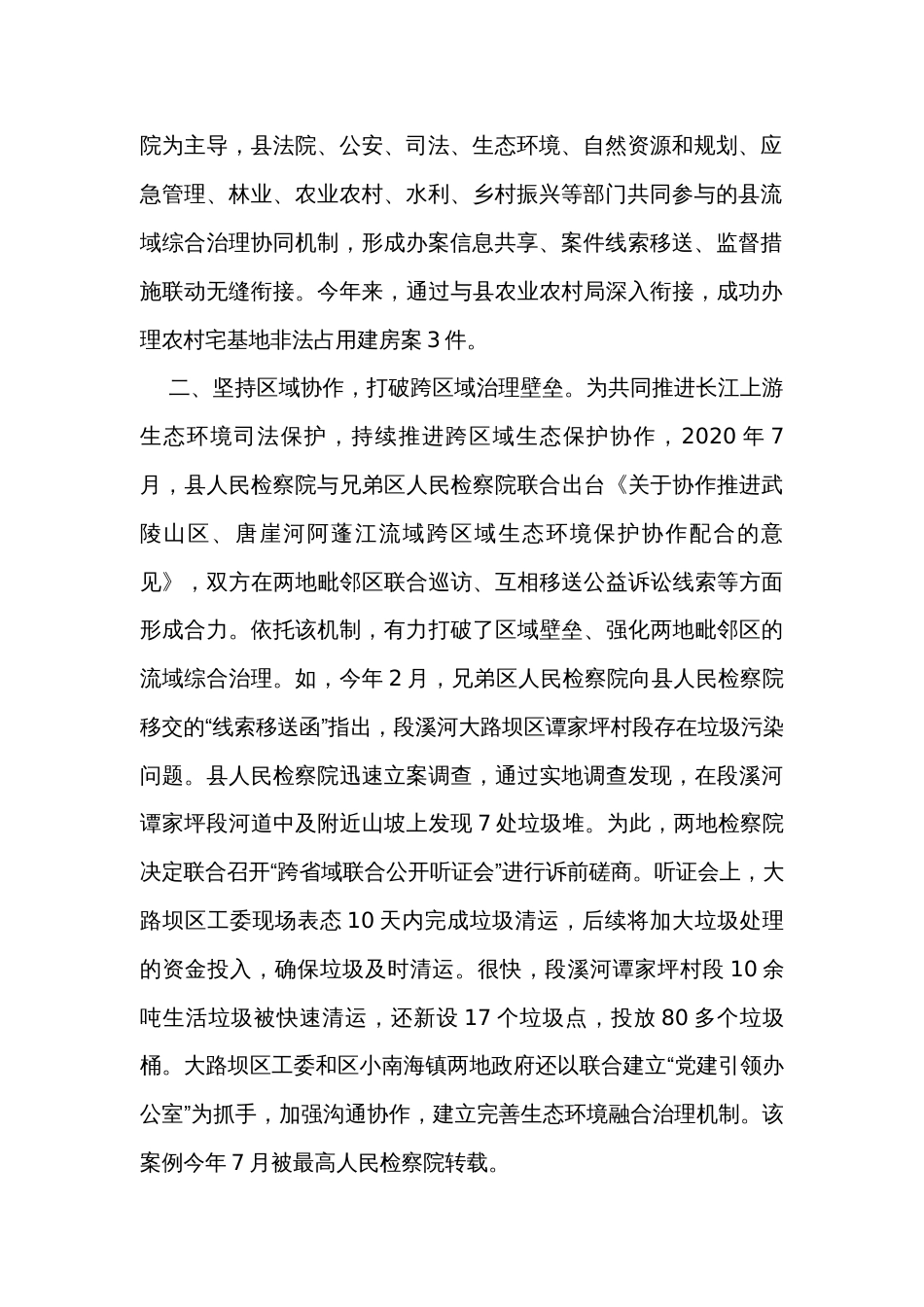 在全县流域综合治理工作推进会上的汇报发言_第2页