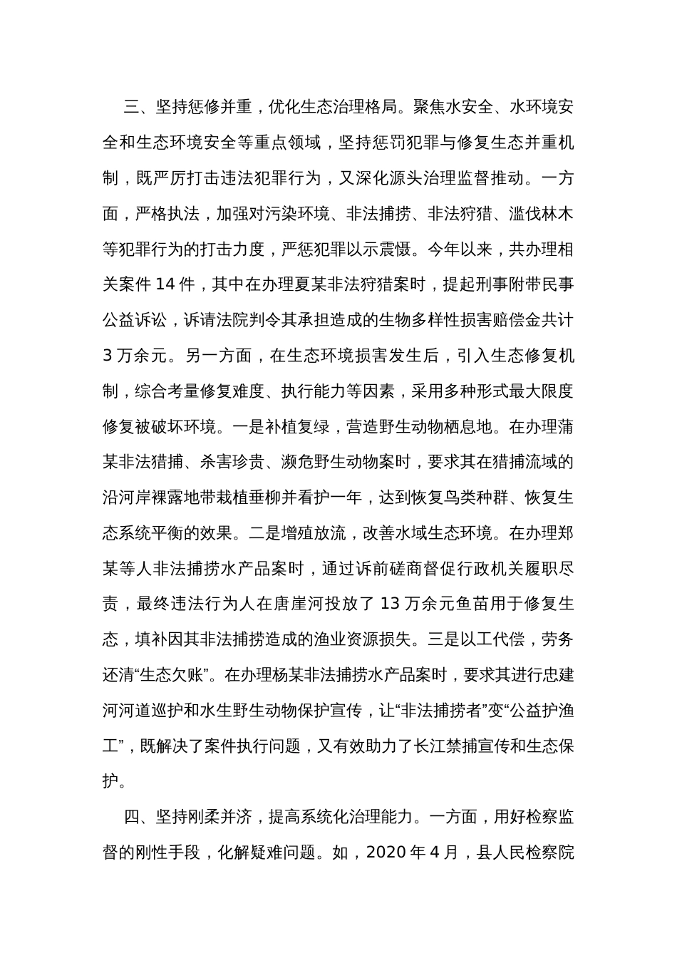 在全县流域综合治理工作推进会上的汇报发言_第3页