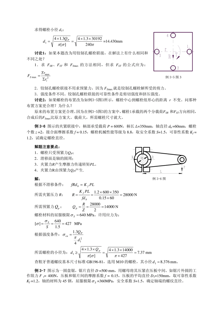 螺纹联接和螺旋传动习题与解答[14页]_第3页