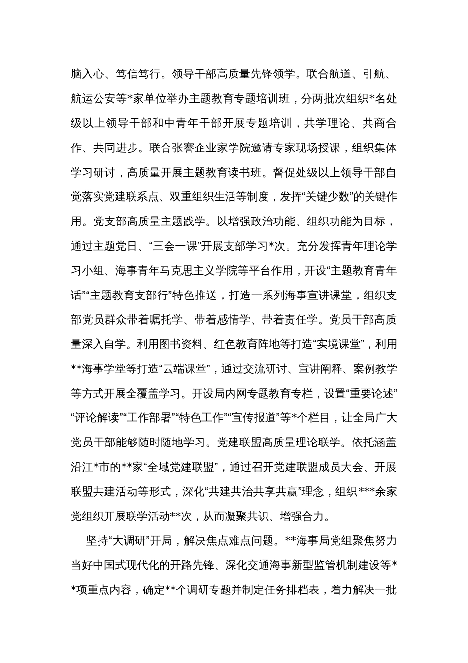 在全市县处级干部主题教育第三期专题读书班上的研讨发言材料_第2页