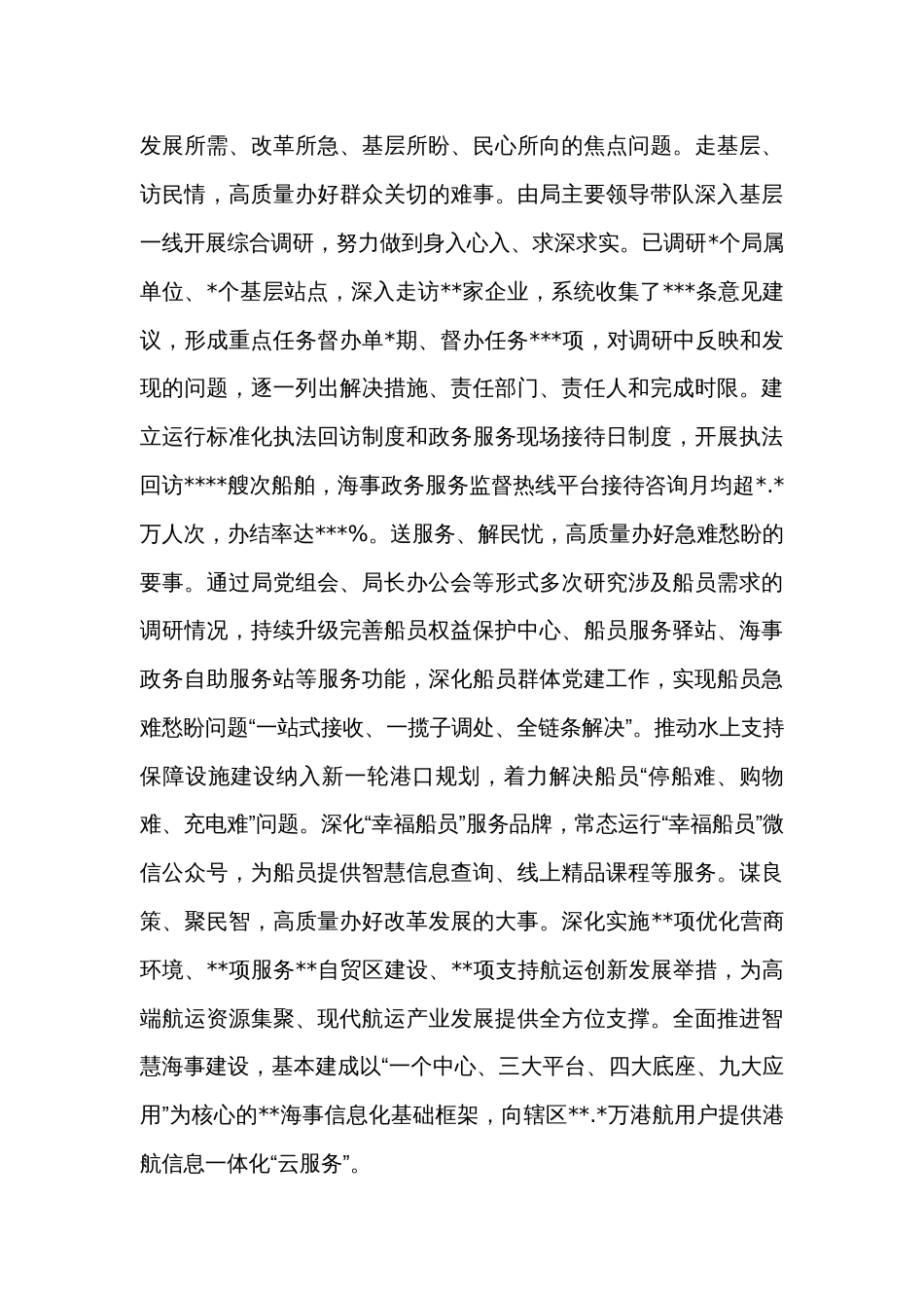 在全市县处级干部主题教育第三期专题读书班上的研讨发言材料_第3页