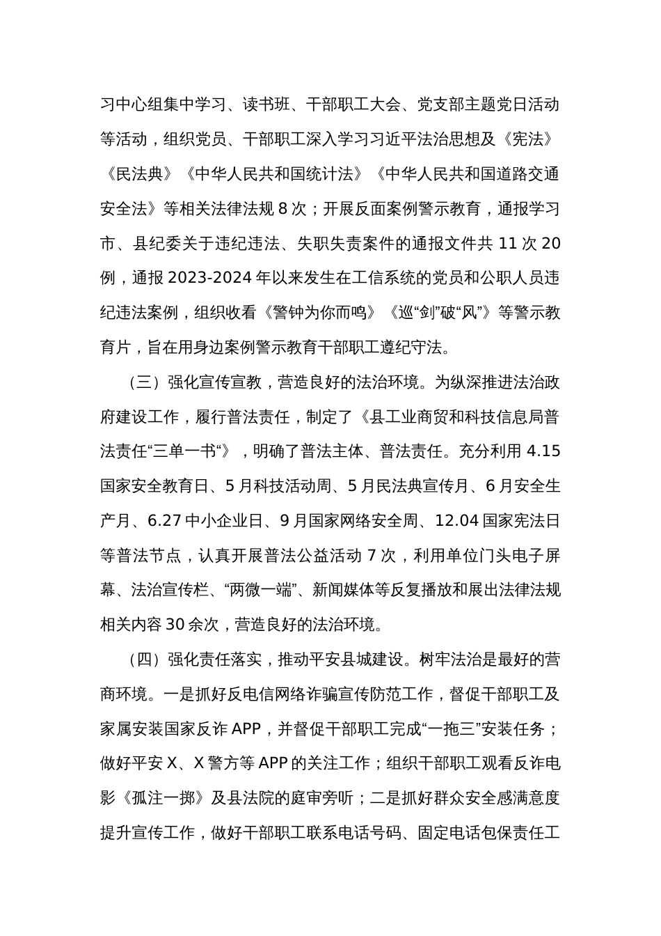 县工业商贸和科技信息局2023年法治政府建设工作总结_第2页