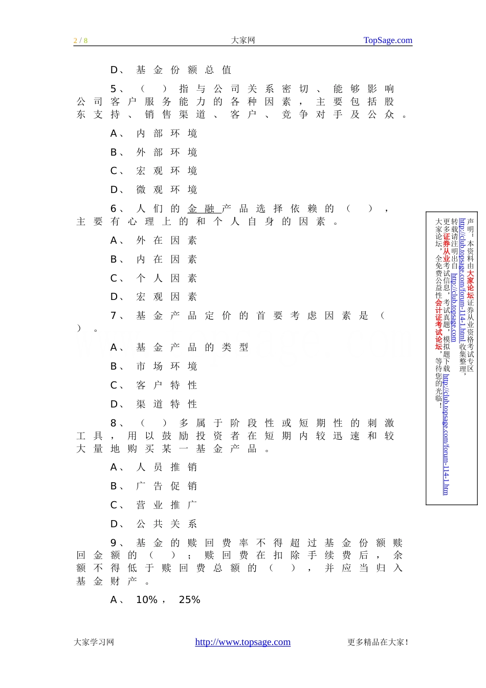 《投资基金》第6章习题 大家网_第2页