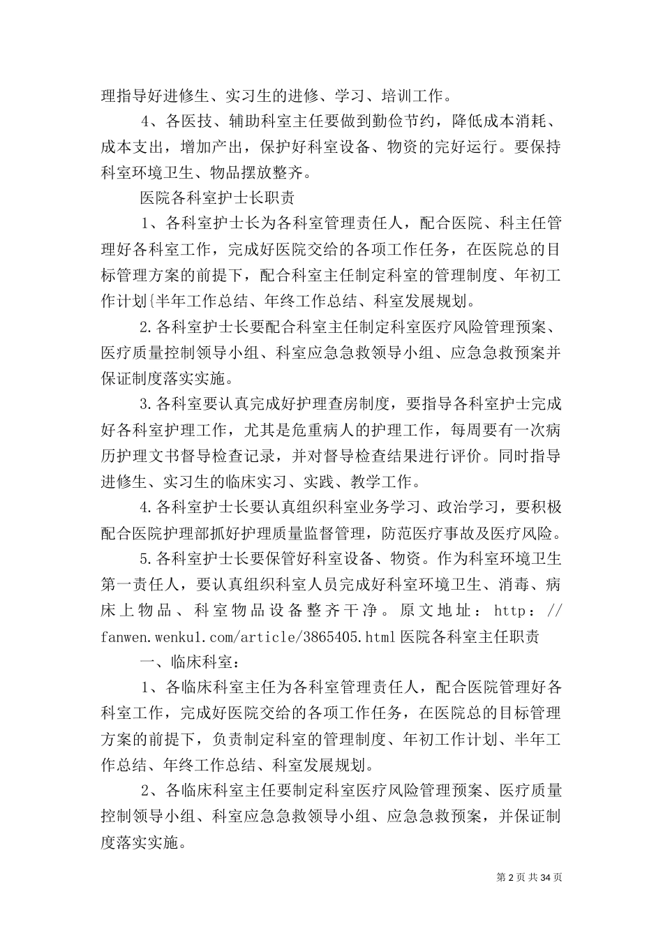 医院科主任职责_第2页
