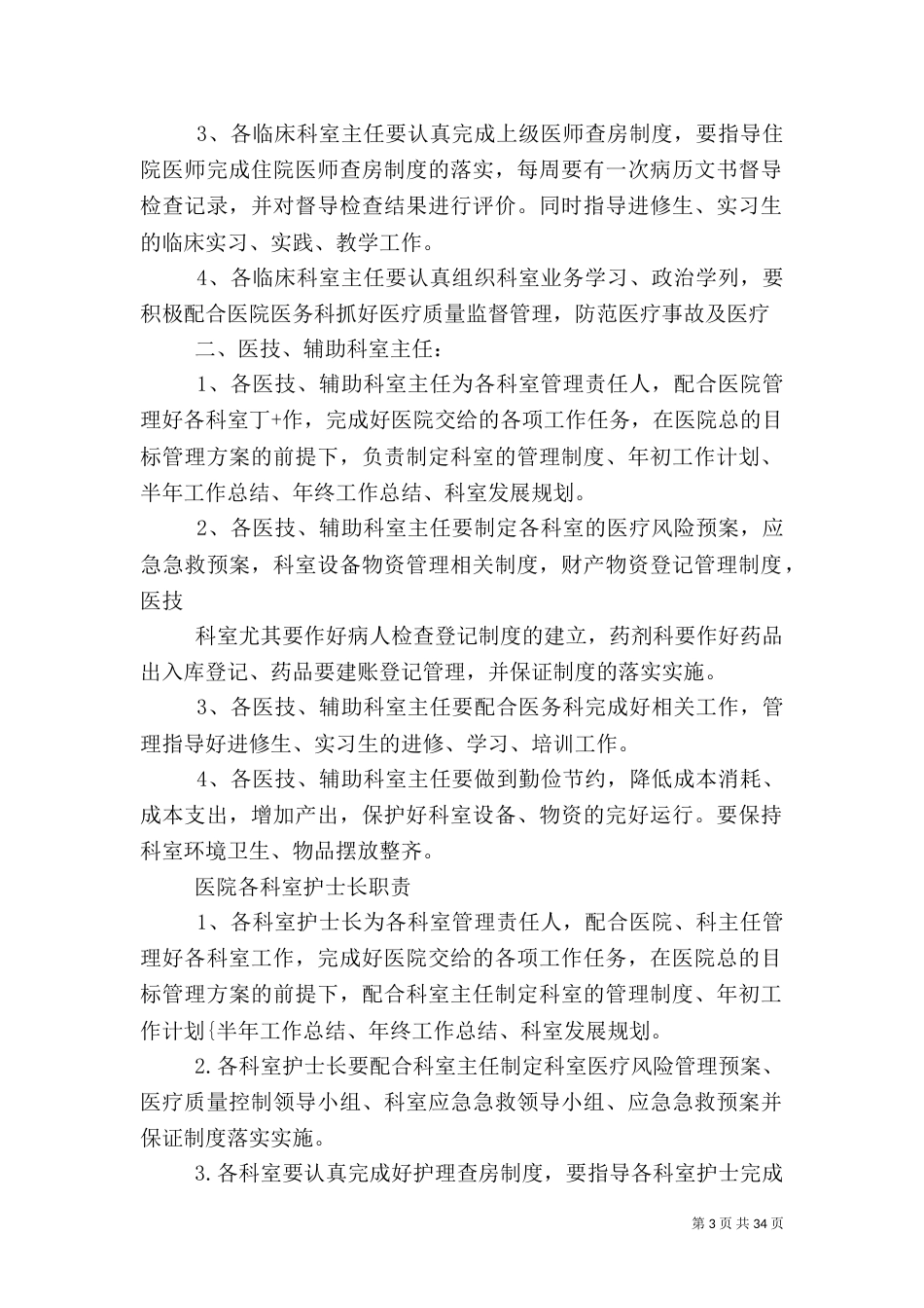 医院科主任职责_第3页
