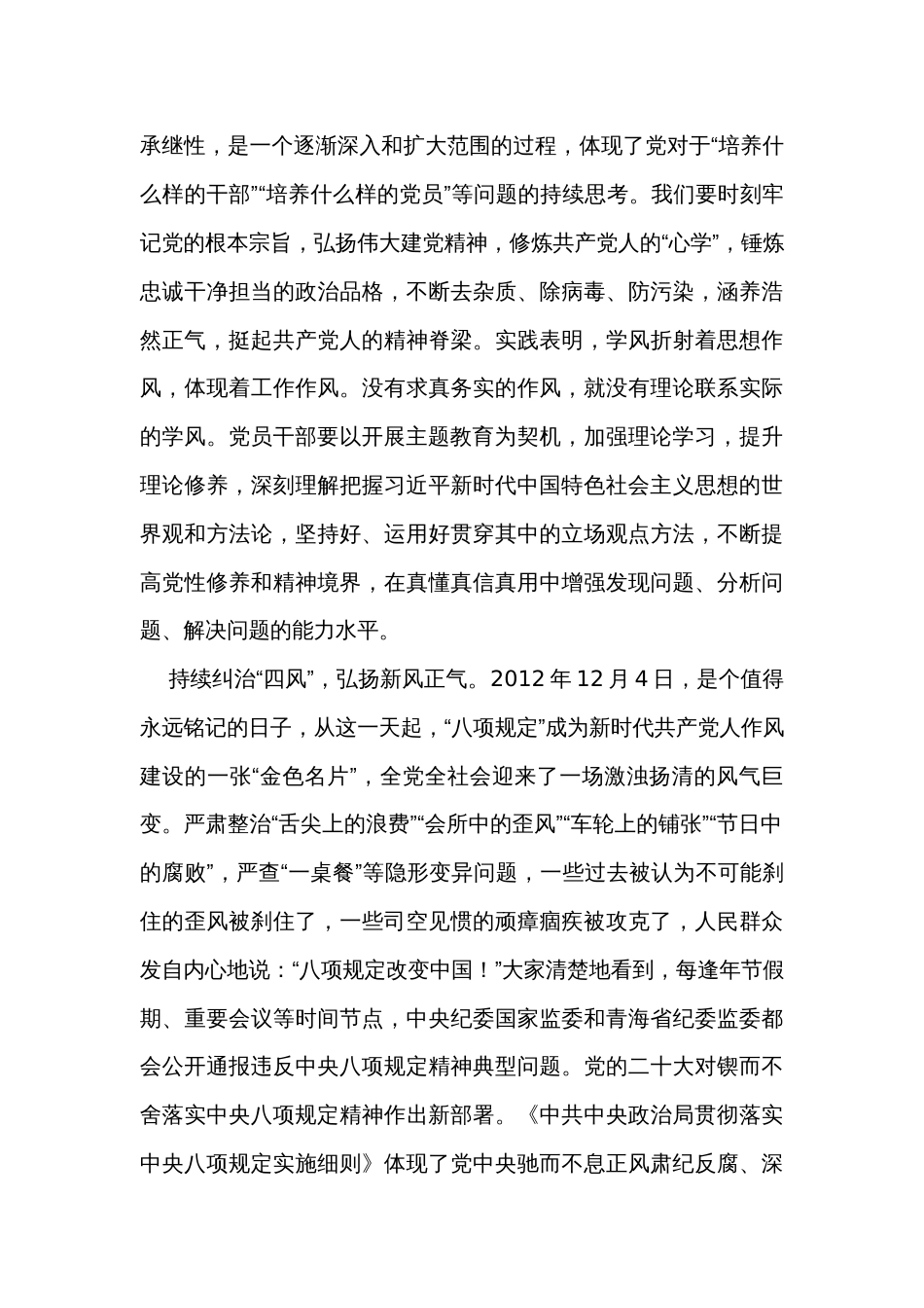 主题教育“以学正风”研讨交流材料_第2页