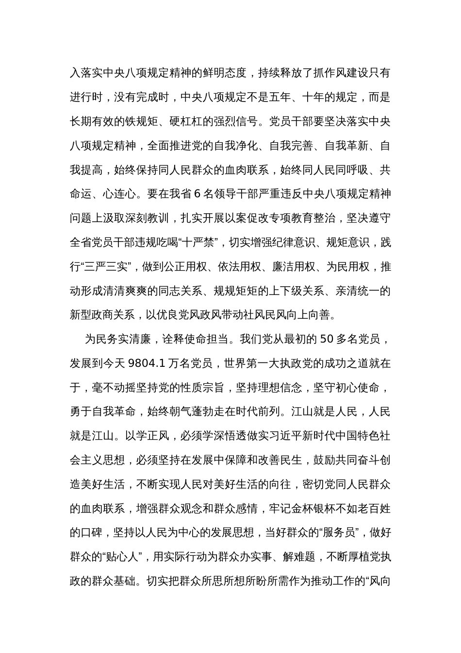 主题教育“以学正风”研讨交流材料_第3页