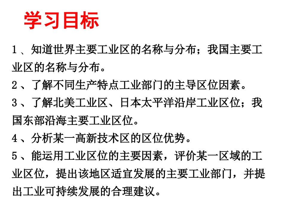 专题23工业区位和工业区20_第2页