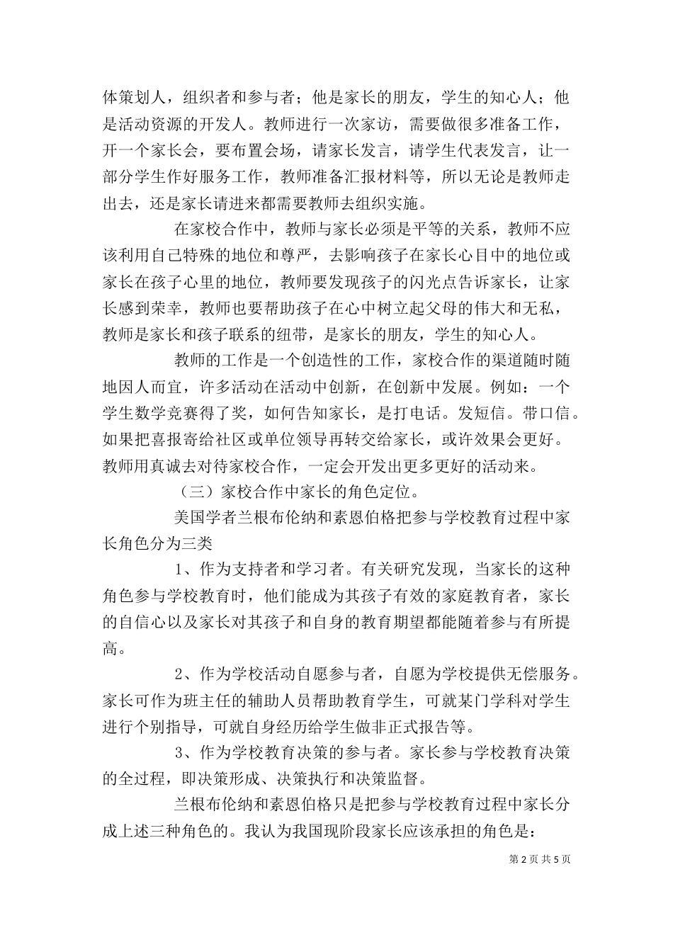 家校合作心得体会（六）_第2页